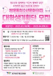 쌍문동청소년문화의집 대학생기획단 1기 모집 | 공모전 대외활동-링커리어