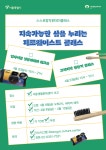 공연(상세) < 문화행사 | 서울문화포털......  문화행사 > 공연(상세) > [4월] 스스로창작원데이클래스 - 지속가능한 삶을 누리는 제로웨이스트 클래스