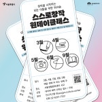 교육/체험(상세) < 문화행사 | 서울문화포털......  문화행사 > 교육/체험(상세) > 스스로창작원데이클래스