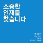 [(주)청년아이앤에스] 2023 상반기 영업관리/ 영업사원 공개 채용 - 사람인