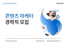 [(주)모리엔티드] [모리엔티드] 콘텐츠 마케터 모집 (경력) - 사람인
