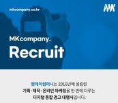 [엠케이컴퍼니] [엠케이컴퍼니] 제품&인물 뷰티 연출사진 촬영 포토그래퍼 모집 - 사람인