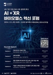 홍익대학교 | [행사안내] 2026 AI·바이오헬스 포럼