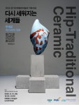 한향림도자미술관 주세균 개인전 - 전시 연계 워크숍 <현대도예의... 헤이리예술마을 한향림도자미술관 주세균 개인전 - 전시 연계 워크숍... 
