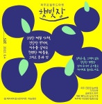 햇빛장이 열렸습니다 : 헤이리예술마을