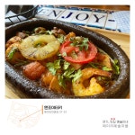 [앤조이터키] 새우귀베치 : 헤이리예술마을