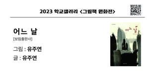 한국도서관친구들 (그림책 원화) : 헤이리예술마을