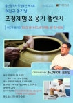 [한향림도자미술관] 허진규 옹기장 초청시연 & 체험 &관람 : 헤이리예술마을  [한향림도자미술관] 허진규 옹기장 초청시연 & 체험 &관람... 