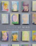 큐아트스페이스-COLOR OF MIND : 헤이리예술마을