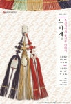 벽봉한국장신구박물관 2022 기획전 : 헤이리예술마을