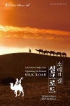 [세계민속악기박물관] 2026 기획전 〈소리의 길, 실크로드〉 : 헤이리예술마을