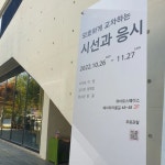 큐아트스페이스 - 모호하게 교차하는 시선과 응시 : 헤이리예술마을