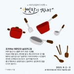 파주로컬푸드마켓 햇빛장이 열립니다 (9월 2일(토) ~3일(일)) : 헤이리예술마을