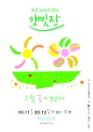 예술농부장터 5월 햇빛장 개최 : 헤이리예술마을