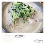 [농부우리밀손칼국수] 콩국수 : 헤이리예술마을