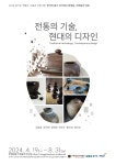 [한향림옹기박물관] 개관15주년 기념 특별기획전 <전통의 기술, 현대의 디자인> 및 행사 안내 : 헤이리예술마을