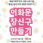 벽봉한국장신구박물관 연계체험 프로그램 (선착순 무료) : 헤이리예술마을