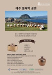 세계민속악기박물관 무료 공연 - 제주 물허벅 공연 5.20. : 헤이리예술마을