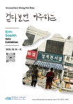 [한향림도자미술관] 김수아 개인전 - 걷다 보면 마주하는 : 헤이리예술마을