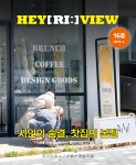 월간 헤이리뷰 16호(2023.4.) 발행 : 헤이리예술마을