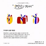 파주로컬푸드마켓 햇빛장이 열립니다 (9월 2일(토) ~3일(일)) : 헤이리예술마을