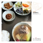 [코지하우스] 갈비탕 : 헤이리예술마을