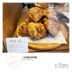 [우리동네마카롱] 스콘 : 헤이리예술마을
