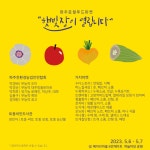 파주로컬푸드마켓 햇빛장이 열립니다 5.6.~5.7. : 헤이리예술마을