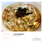 [농부우리밀손칼국수] 칼국수 : 헤이리예술마을