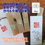 전각&수제도장 교육체험 10년, 캘리세상미담인을 소개합니다! : 헤이리예술마을