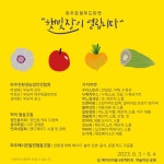 6월 3일~4일 햇빛장이 열립니다. (헤이리 하늘공원) : 헤이리예술마을