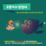 <바다, 미지로의 탐험2> 부모 분리 교육 프로그램 : 헤이리예술마을