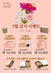 커피공장103, 5월 감사 이벤트 : 헤이리예술마을