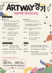 2026 지역전시 활성화사업 대한민국 미술축제 미술여행 참여 공간 모집 : 헤이리예술마을