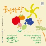 9월 햇빛장 안내 : 헤이리예술마을