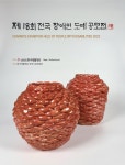 전국장애인도예공모전_한향림도자미술관 : 헤이리예술마을