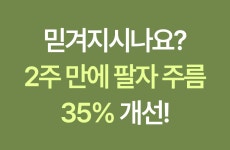 [세럼]35%팔자주름개선/리프팅 효과! 임상시험으로 입증된 2주의 기적! by 이놀바이오(주)