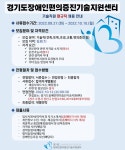 [(사)경기도지체장애인협회] 경기도장애인편의증진기술지원센터 직원 모집(김포 기술) - 사람인