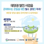 [온라인 태양광창업스쿨] 태양광 발전소, 안전하게 관리하는 방법은 무엇일까요? : 환경운동연합