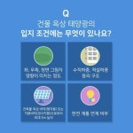 [에너지전환] 건물에 설치하는 태양광 발전소! 옥상 태양광에 대해 알아볼까요? : 환경운동연합