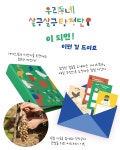 [어린이 생태 활동 키트] 우리동네 살금살금 탐정단 : 환경운동연합