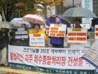 파주시 하수종말처리장 불법공사 규탄집회 : 환경운동연합