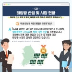 [온라인 태양광창업스쿨] 태양광창업스쿨 강의내용 맛보기! : 환경운동연합