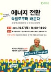 [초록강좌]에너지전환, 독일로부터 배운다(10/17, 오후4시) : 환경운동연합
