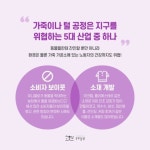[우리동생x환경운동연합] 패션산업과 동물학대문제 : 환경운동연합