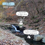 [러미툰_시즌2] 광주 증심사천에 위치한 성촌보 : 환경운동연합