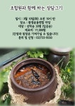 [모집]에코생협 조합원과 함께하는 장담그기(3/10) 10:30 : 환경운동연합