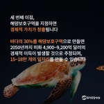 [카드뉴스] 바다는 스스로 회복이 가능하다? : 환경운동연합