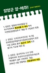 [카드뉴스] 박근혜 게이트와 환경 적폐 청산을 위하여 1 -설악산 케이블카편- : 환경운동연합