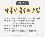 [포럼] 낙동강 독수리 포럼 : 환경운동연합